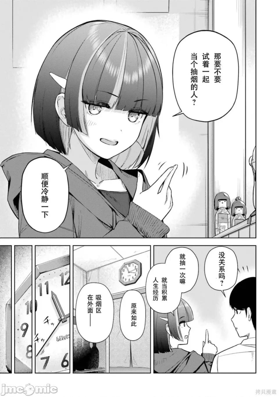 在立饮居酒屋邂逅冷淡颓系女大学生 在立饮居酒屋邂逅冷淡颓系女大学生 7 第17页