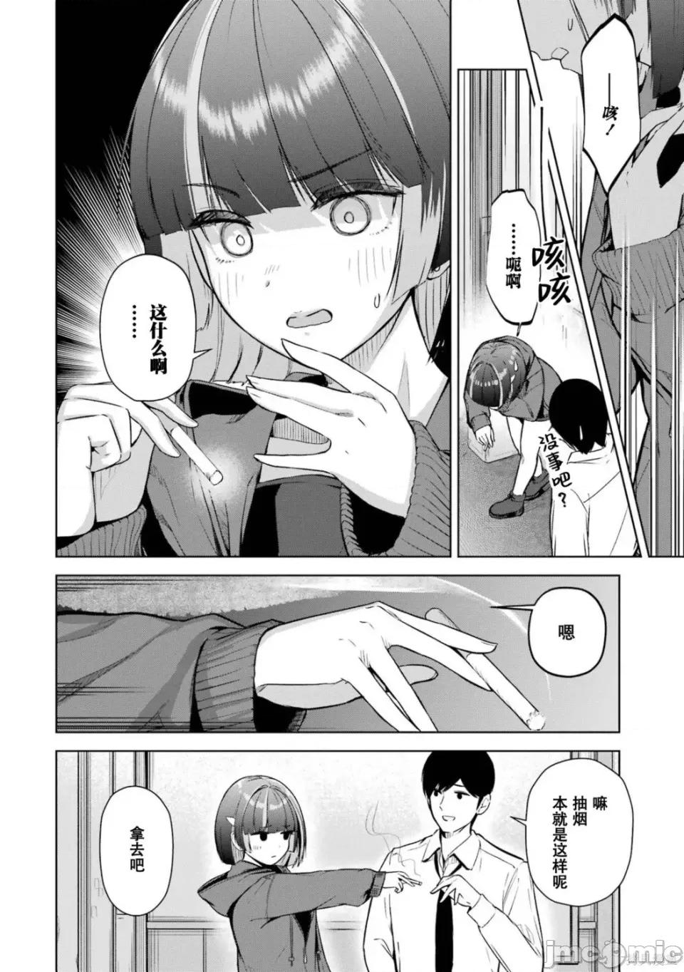 在立饮居酒屋邂逅冷淡颓系女大学生 在立饮居酒屋邂逅冷淡颓系女大学生 8.1 第4页