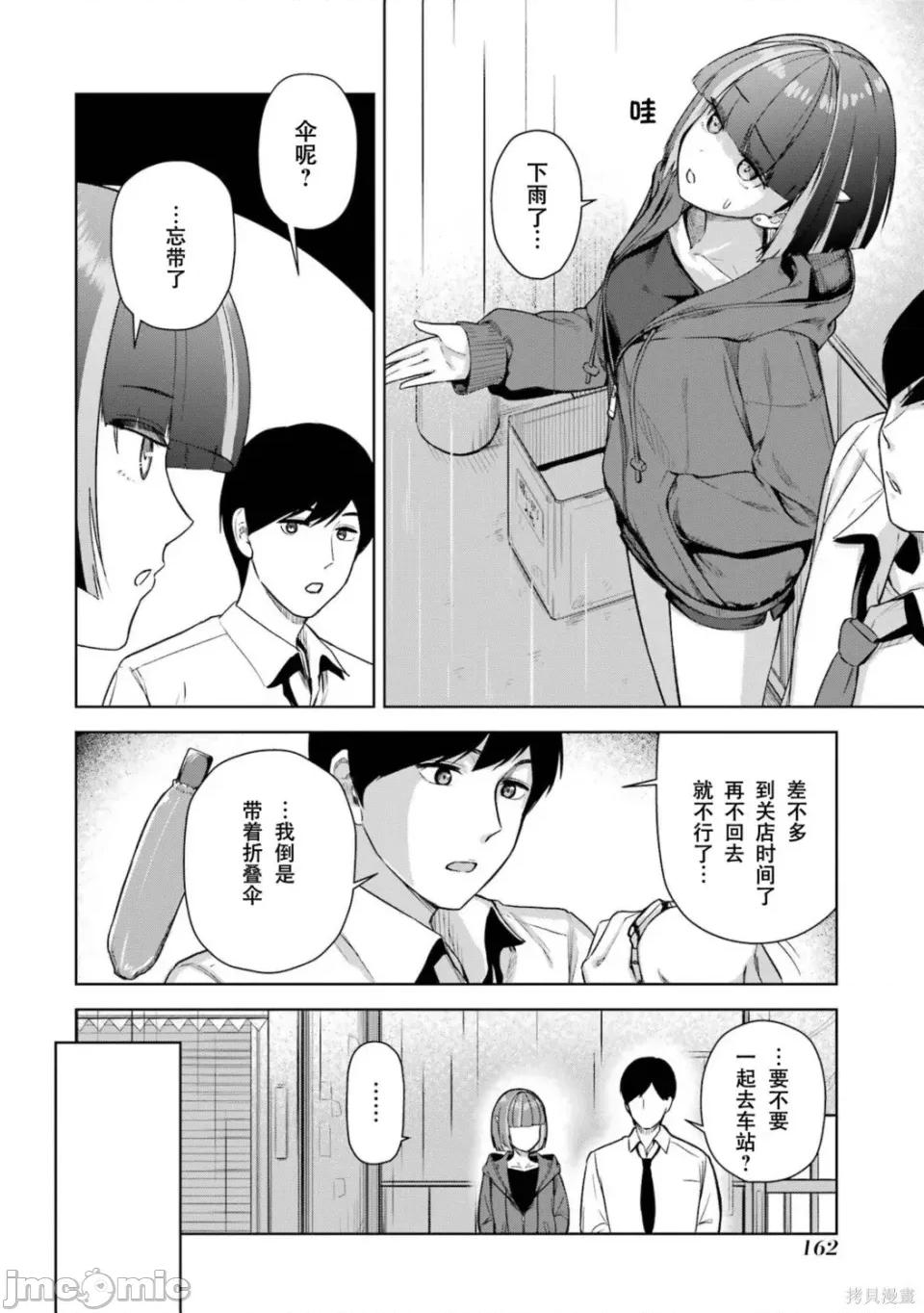 在立饮居酒屋邂逅冷淡颓系女大学生 在立饮居酒屋邂逅冷淡颓系女大学生 8.1 第10页