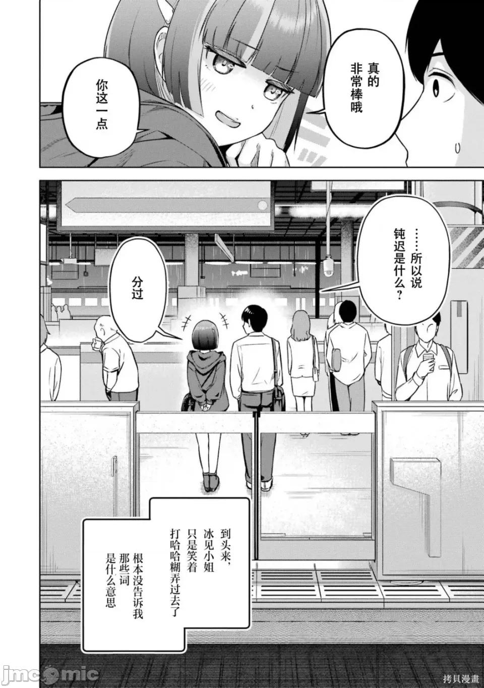 在立饮居酒屋邂逅冷淡颓系女大学生 在立饮居酒屋邂逅冷淡颓系女大学生 8.1 第16页