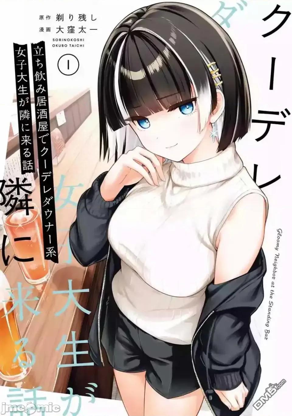 在立饮居酒屋邂逅冷淡颓系女大学生 在立饮居酒屋邂逅冷淡颓系女大学生 9 第1页