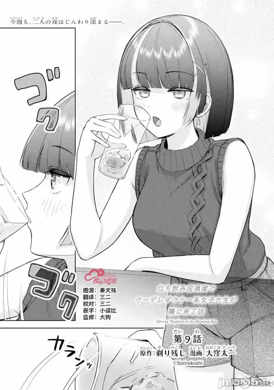 在立饮居酒屋邂逅冷淡颓系女大学生 在立饮居酒屋邂逅冷淡颓系女大学生 9 第2页