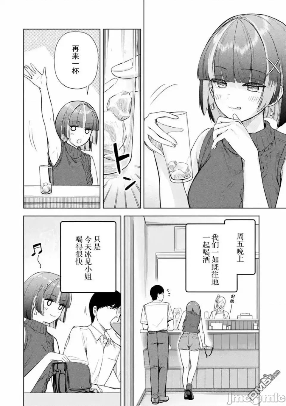 在立饮居酒屋邂逅冷淡颓系女大学生 在立饮居酒屋邂逅冷淡颓系女大学生 9 第3页