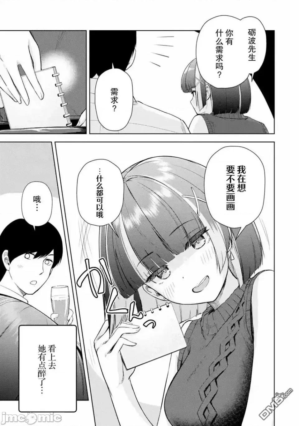在立饮居酒屋邂逅冷淡颓系女大学生 在立饮居酒屋邂逅冷淡颓系女大学生 9 第4页