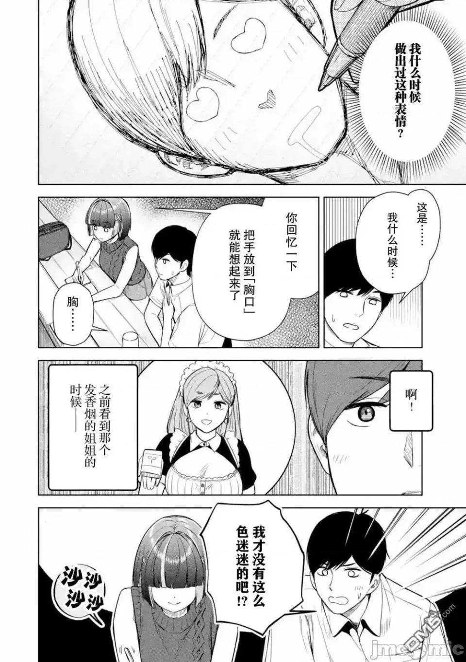 在立饮居酒屋邂逅冷淡颓系女大学生 在立饮居酒屋邂逅冷淡颓系女大学生 9 第7页