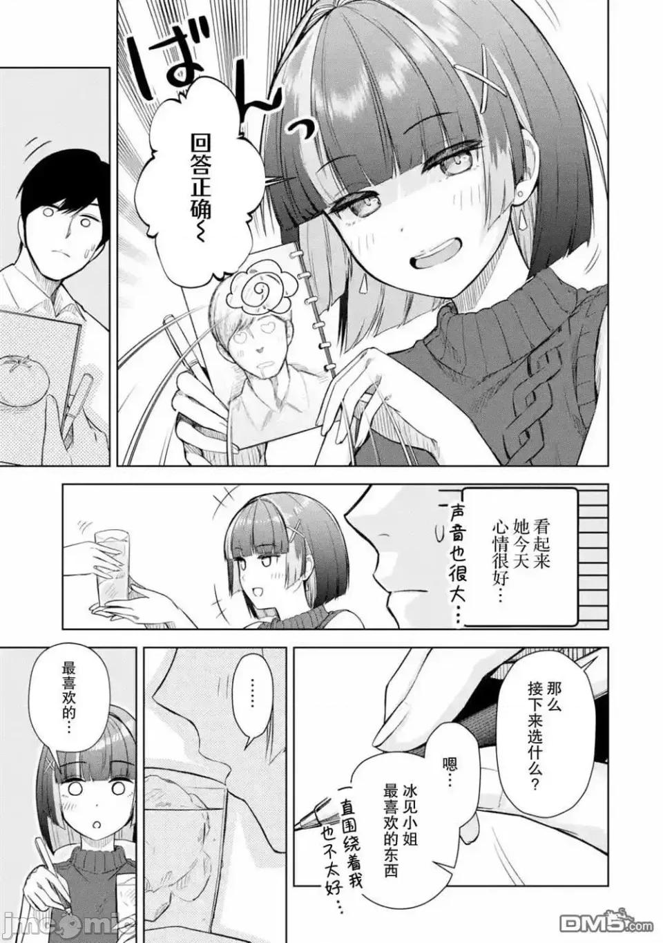 在立饮居酒屋邂逅冷淡颓系女大学生 在立饮居酒屋邂逅冷淡颓系女大学生 9 第8页