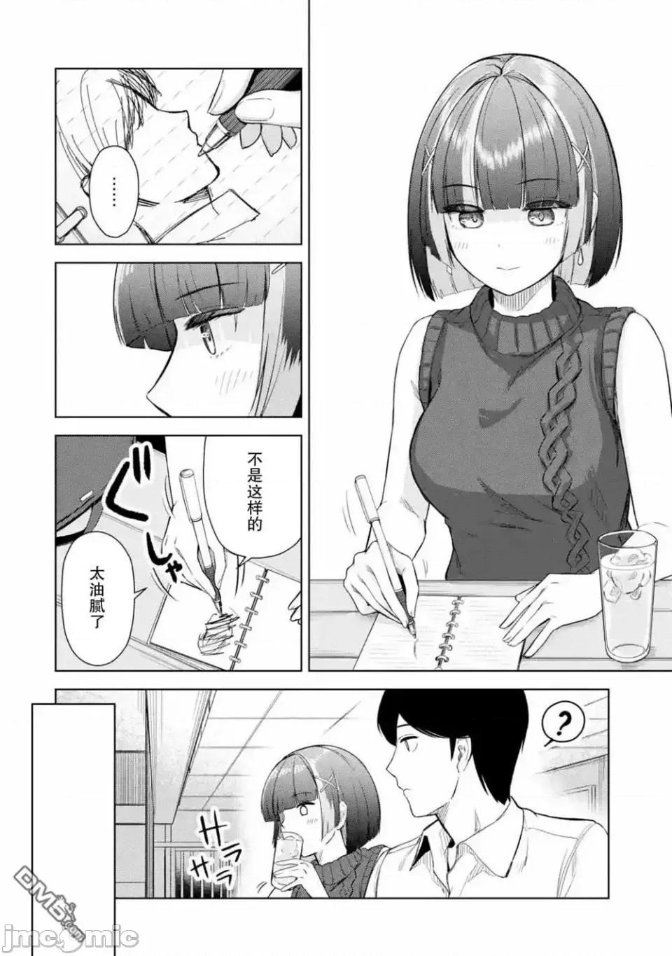 在立饮居酒屋邂逅冷淡颓系女大学生 在立饮居酒屋邂逅冷淡颓系女大学生 9 第9页