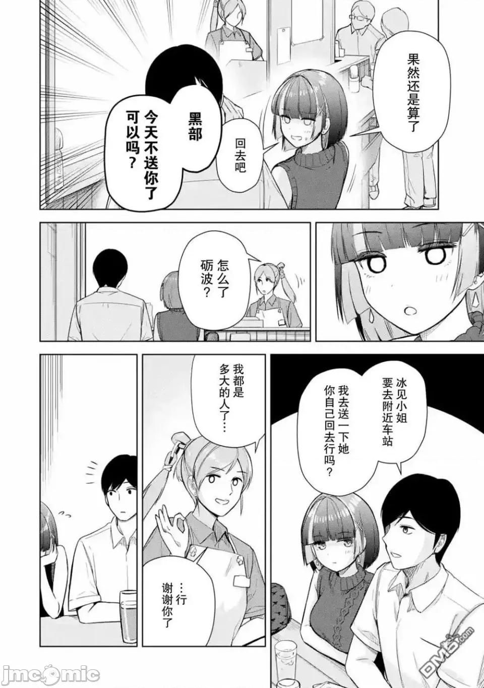 在立饮居酒屋邂逅冷淡颓系女大学生 在立饮居酒屋邂逅冷淡颓系女大学生 9 第11页