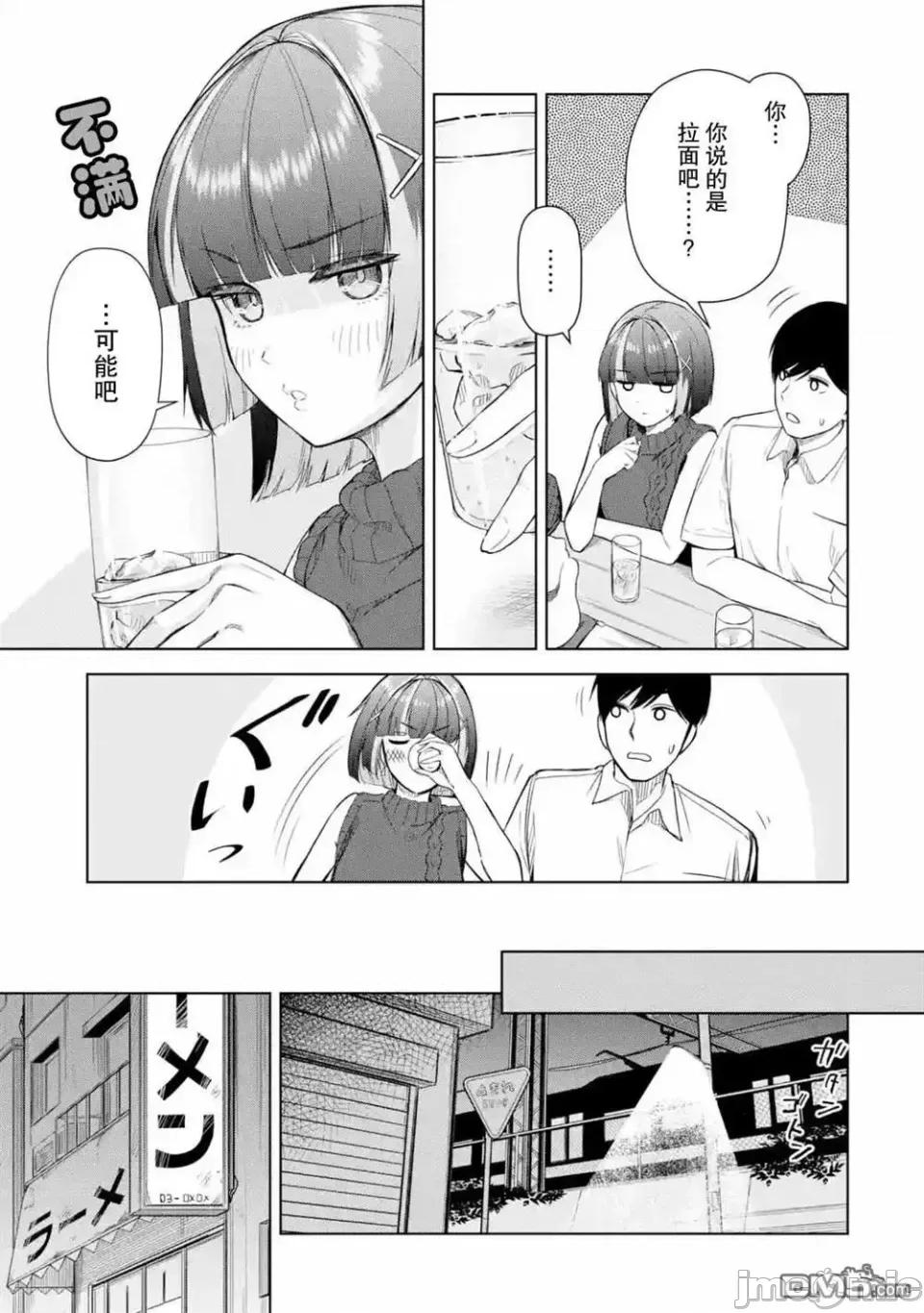 在立饮居酒屋邂逅冷淡颓系女大学生 在立饮居酒屋邂逅冷淡颓系女大学生 9 第14页