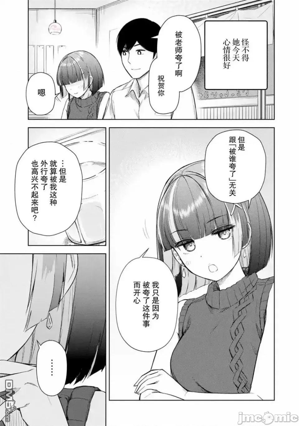 在立饮居酒屋邂逅冷淡颓系女大学生 在立饮居酒屋邂逅冷淡颓系女大学生 9 第16页