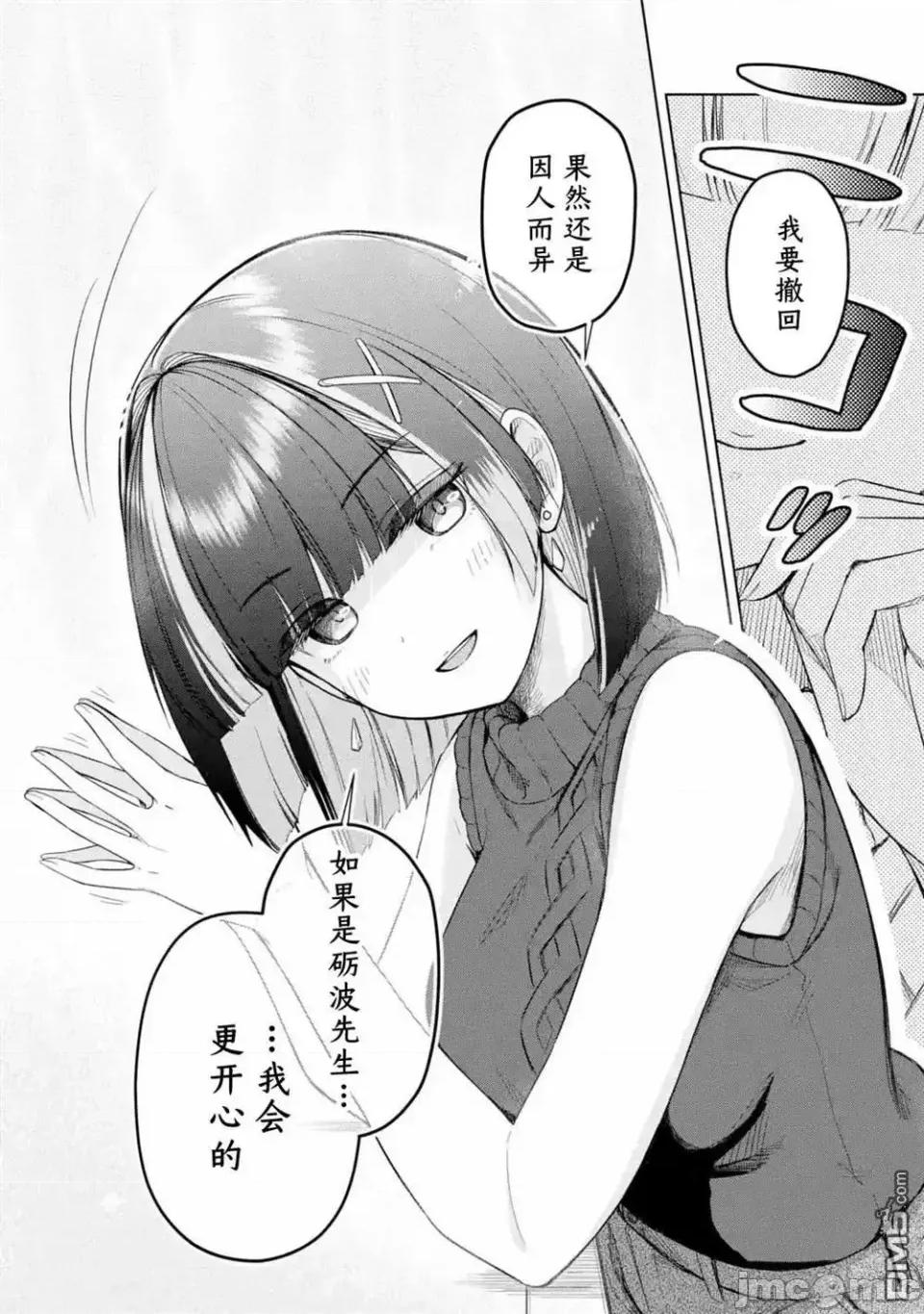 在立饮居酒屋邂逅冷淡颓系女大学生 在立饮居酒屋邂逅冷淡颓系女大学生 9 第17页