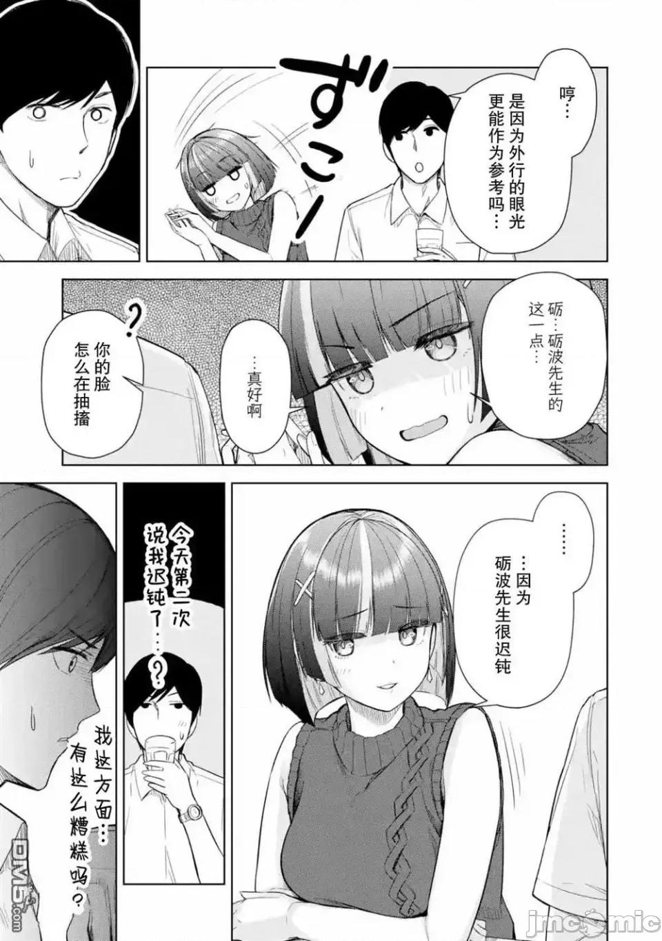 在立饮居酒屋邂逅冷淡颓系女大学生 在立饮居酒屋邂逅冷淡颓系女大学生 9 第18页