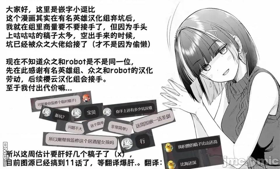 在立饮居酒屋邂逅冷淡颓系女大学生 在立饮居酒屋邂逅冷淡颓系女大学生 9 第20页