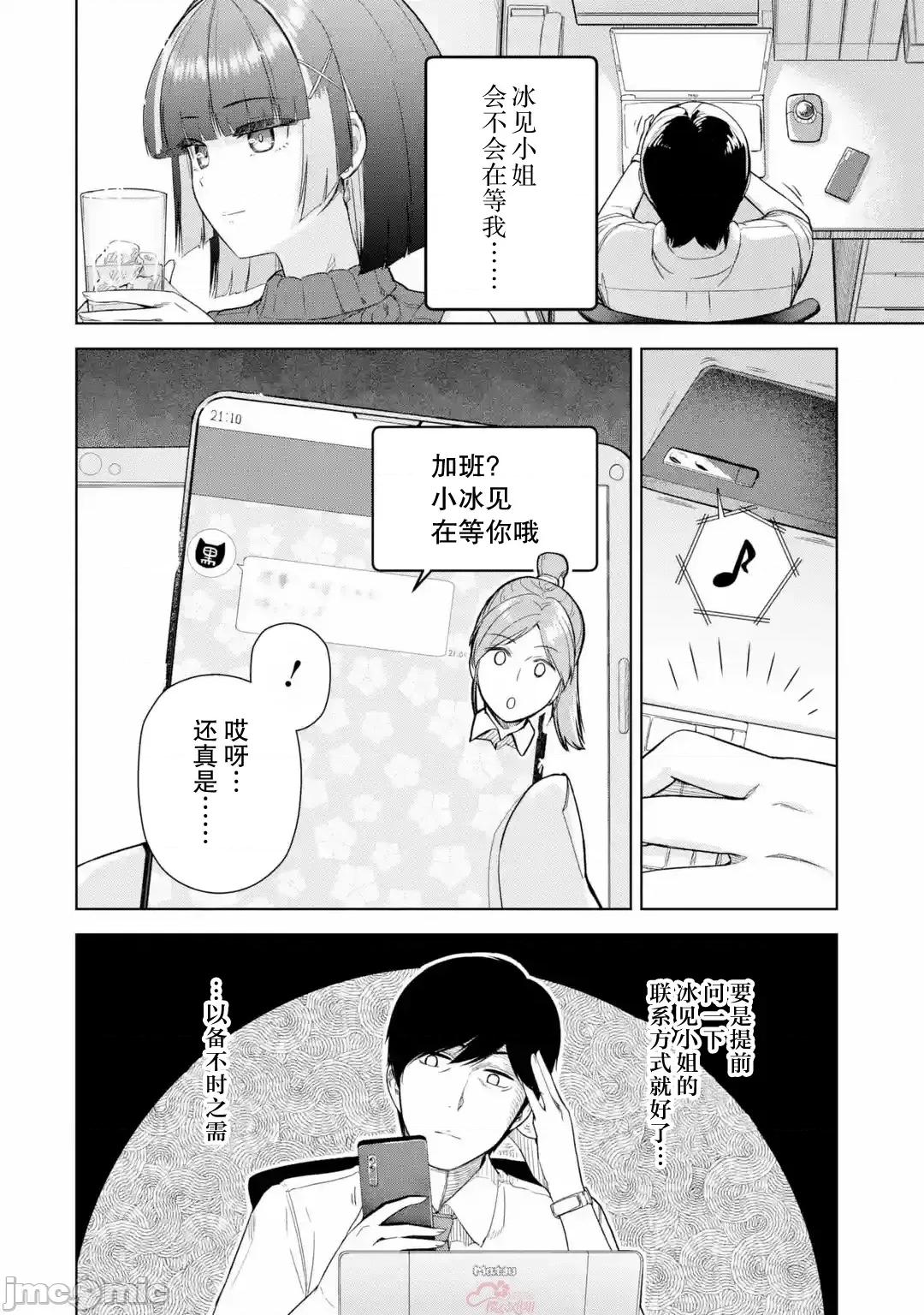 在立饮居酒屋邂逅冷淡颓系女大学生 在立饮居酒屋邂逅冷淡颓系女大学生 10 第2页
