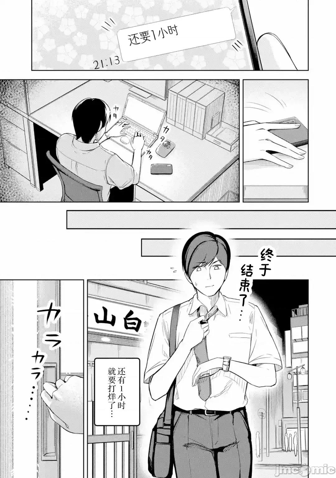 在立饮居酒屋邂逅冷淡颓系女大学生 在立饮居酒屋邂逅冷淡颓系女大学生 10 第3页