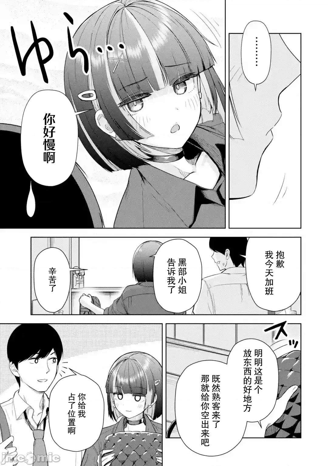 在立饮居酒屋邂逅冷淡颓系女大学生 在立饮居酒屋邂逅冷淡颓系女大学生 10 第5页