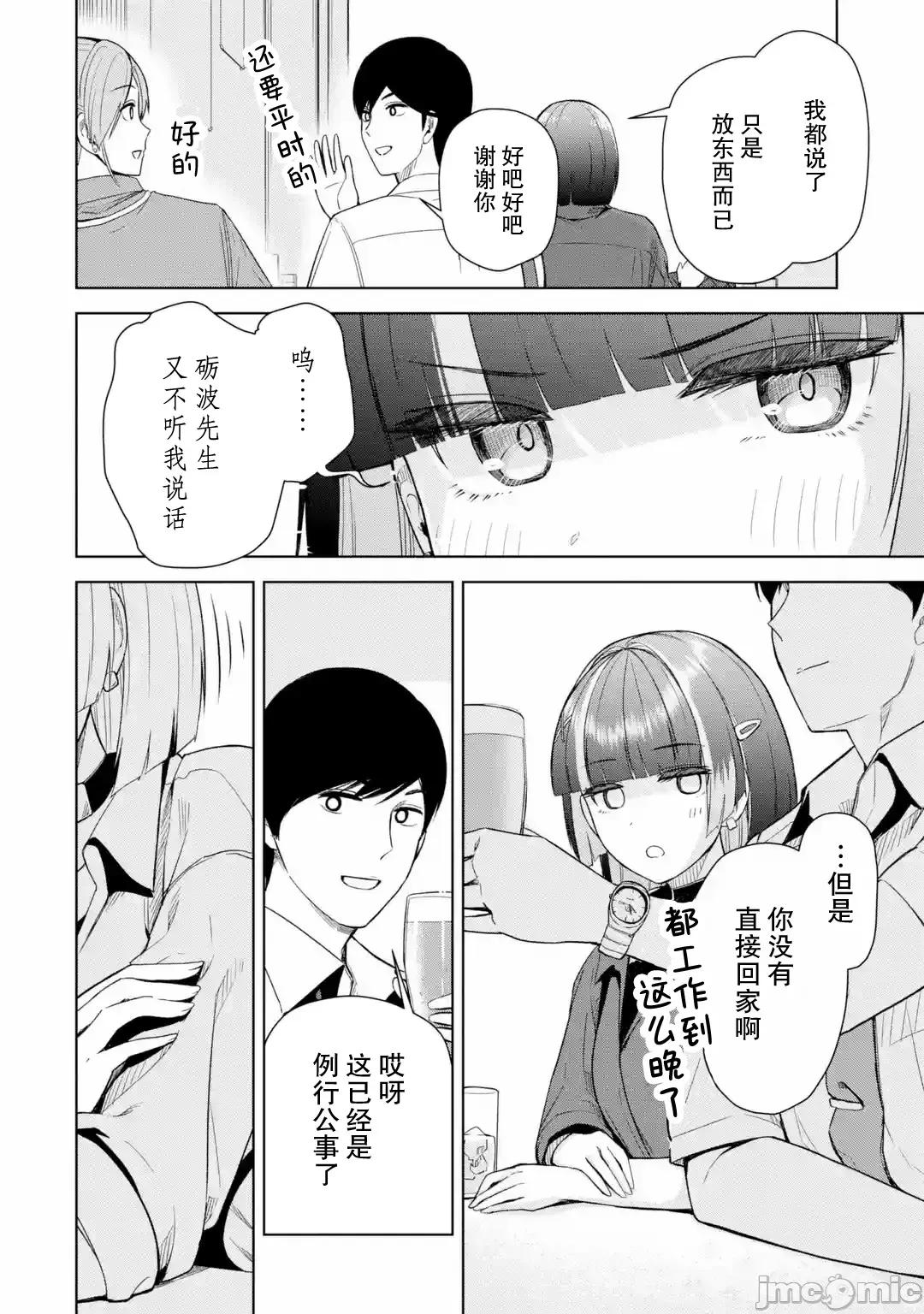在立饮居酒屋邂逅冷淡颓系女大学生 在立饮居酒屋邂逅冷淡颓系女大学生 10 第6页