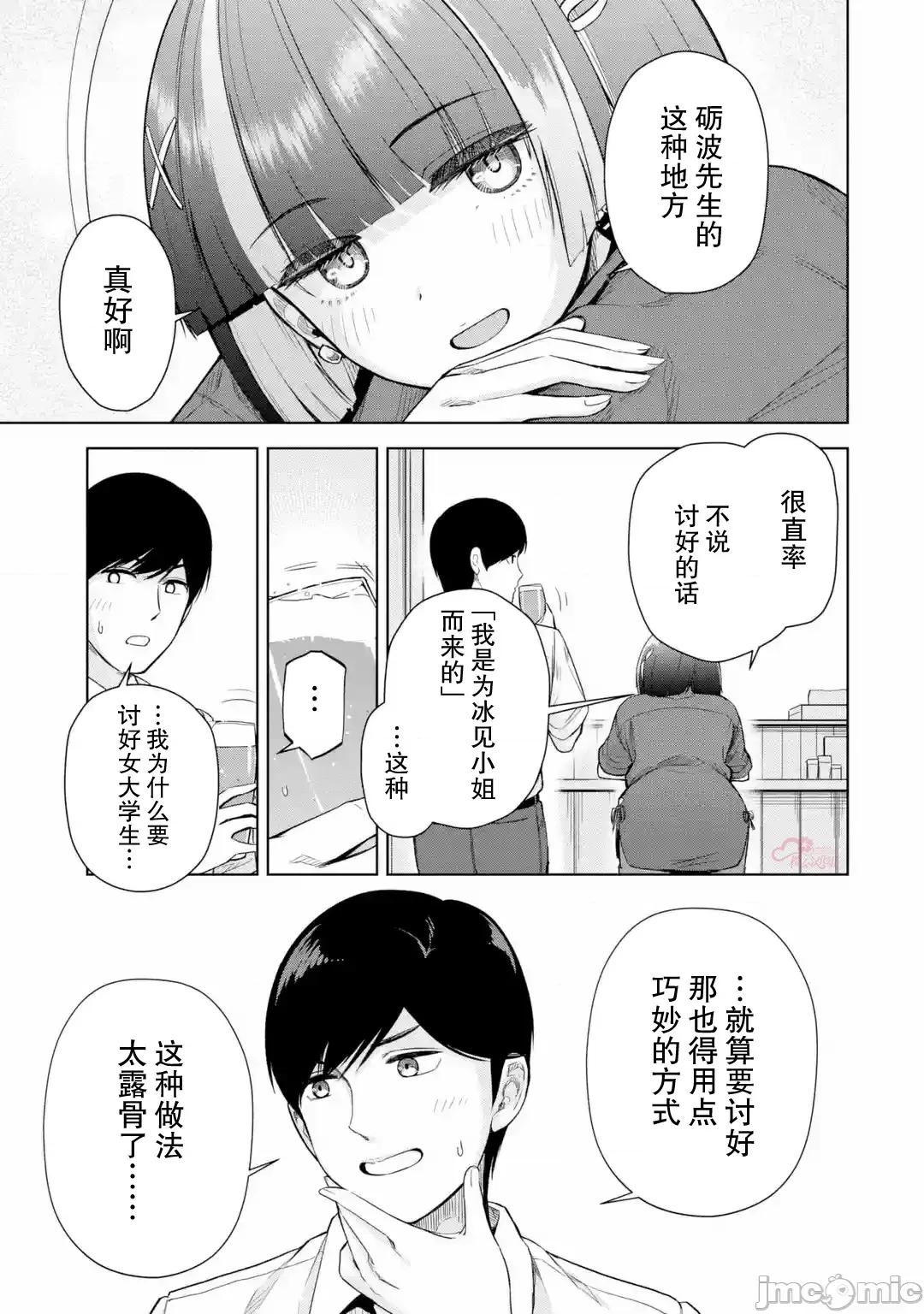 在立饮居酒屋邂逅冷淡颓系女大学生 在立饮居酒屋邂逅冷淡颓系女大学生 10 第7页
