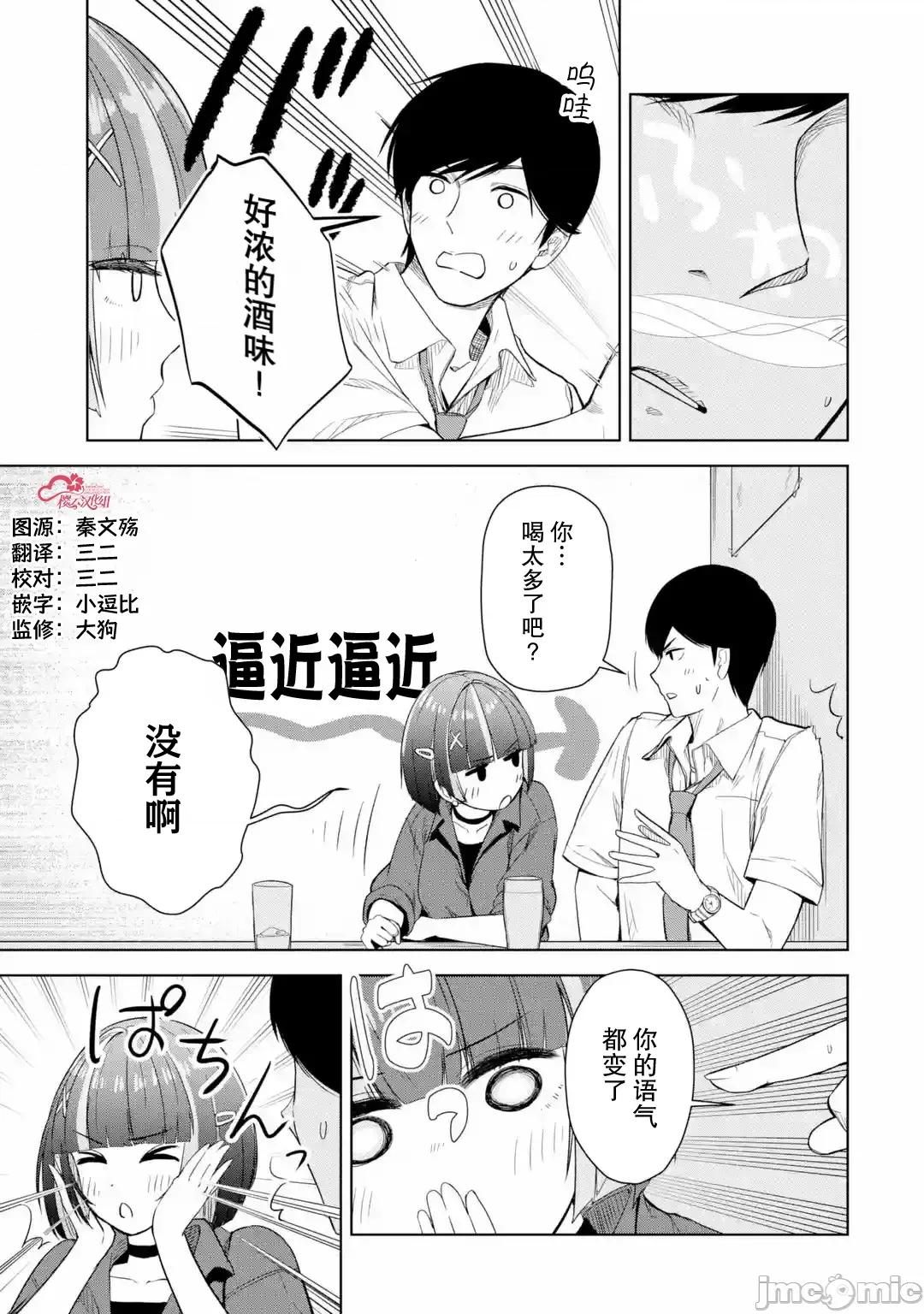在立饮居酒屋邂逅冷淡颓系女大学生 在立饮居酒屋邂逅冷淡颓系女大学生 10 第9页