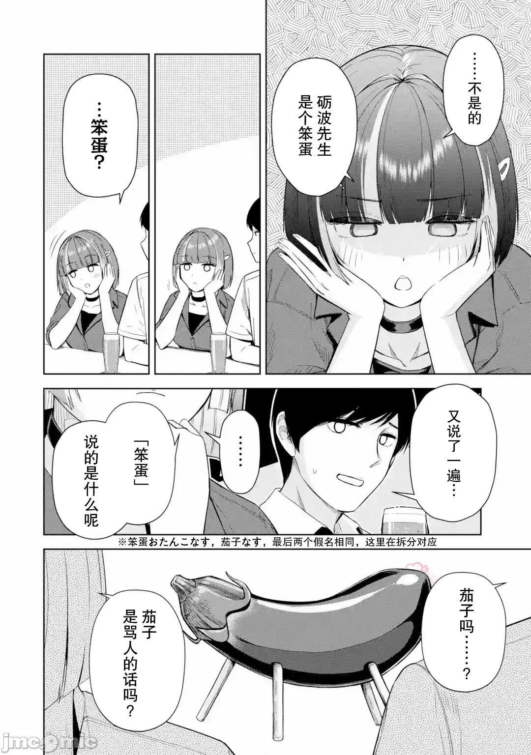 在立饮居酒屋邂逅冷淡颓系女大学生 在立饮居酒屋邂逅冷淡颓系女大学生 10 第10页