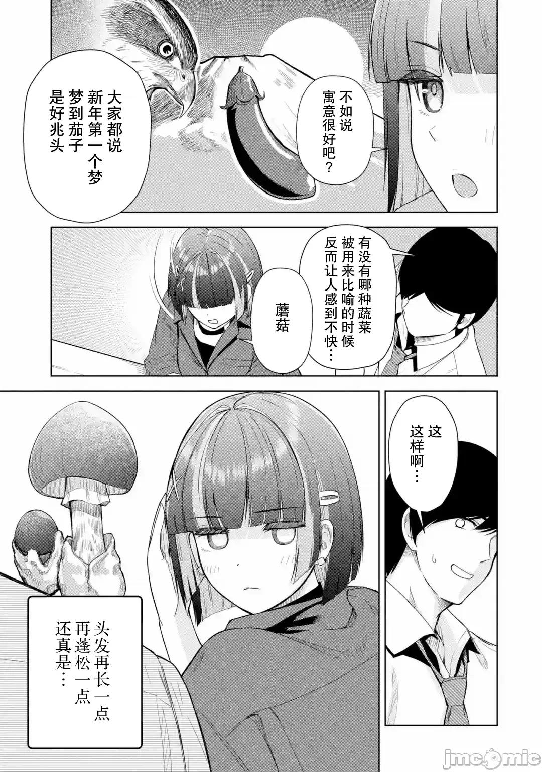 在立饮居酒屋邂逅冷淡颓系女大学生 在立饮居酒屋邂逅冷淡颓系女大学生 10 第11页