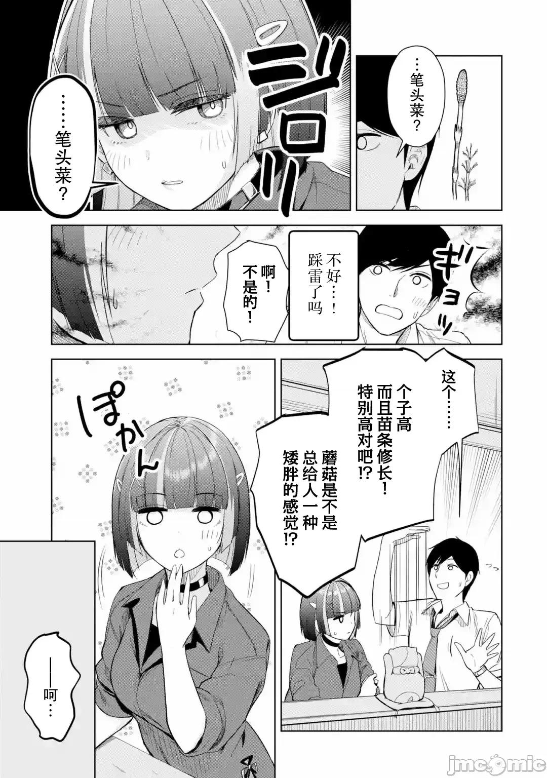 在立饮居酒屋邂逅冷淡颓系女大学生 在立饮居酒屋邂逅冷淡颓系女大学生 10 第13页