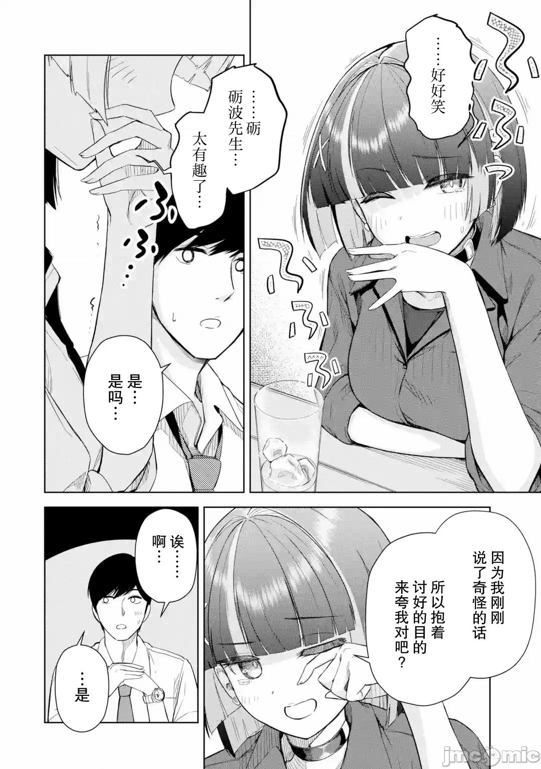 在立饮居酒屋邂逅冷淡颓系女大学生 在立饮居酒屋邂逅冷淡颓系女大学生 10 第14页