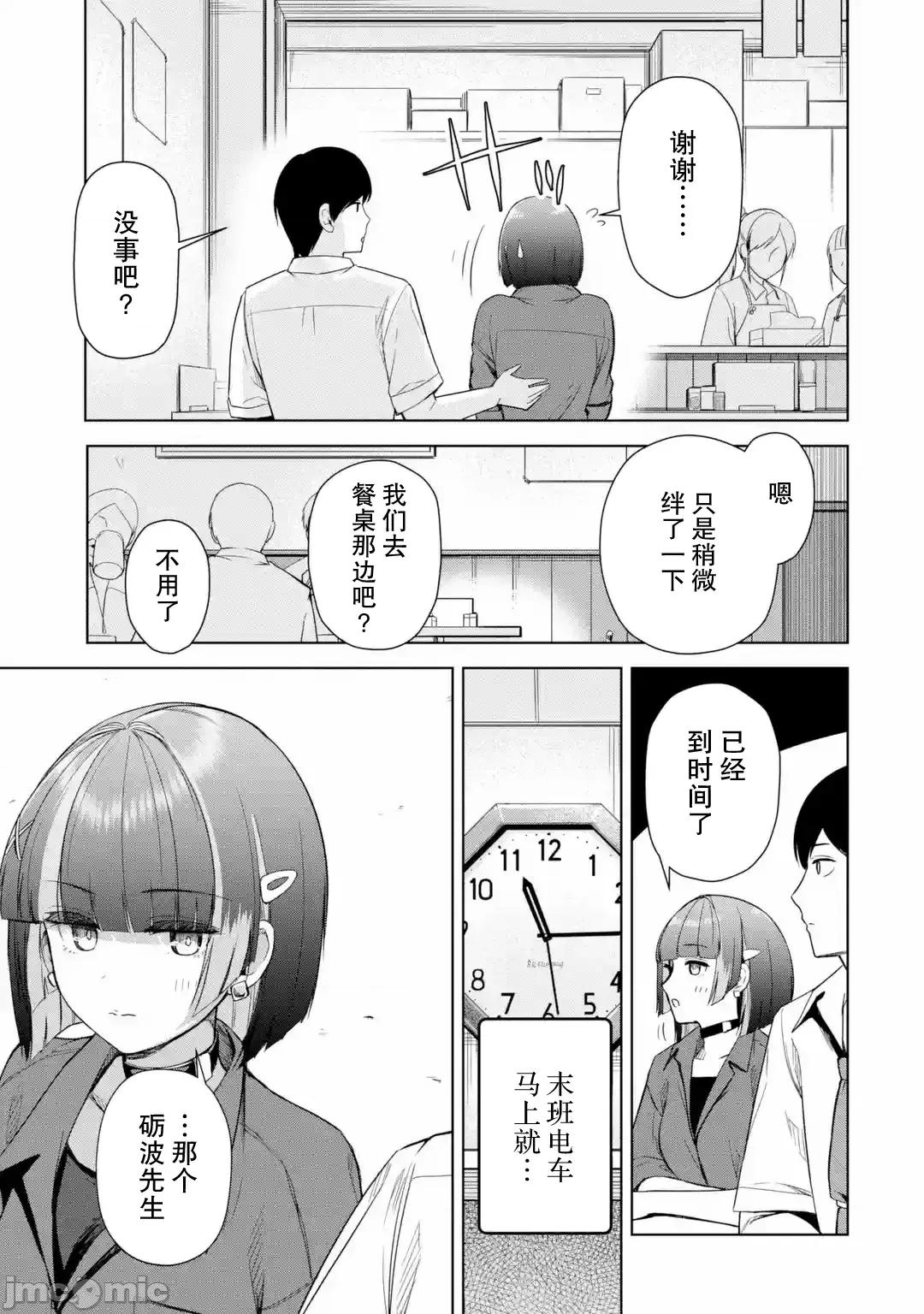 在立饮居酒屋邂逅冷淡颓系女大学生 在立饮居酒屋邂逅冷淡颓系女大学生 10 第17页