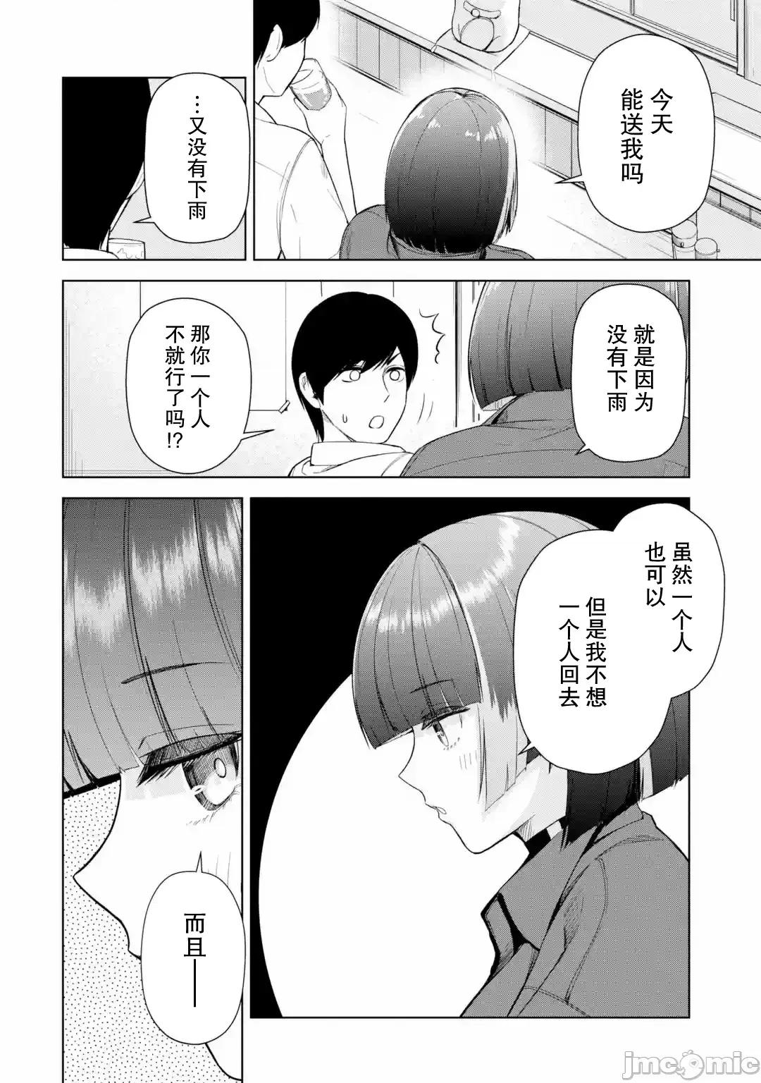 在立饮居酒屋邂逅冷淡颓系女大学生 在立饮居酒屋邂逅冷淡颓系女大学生 10 第18页