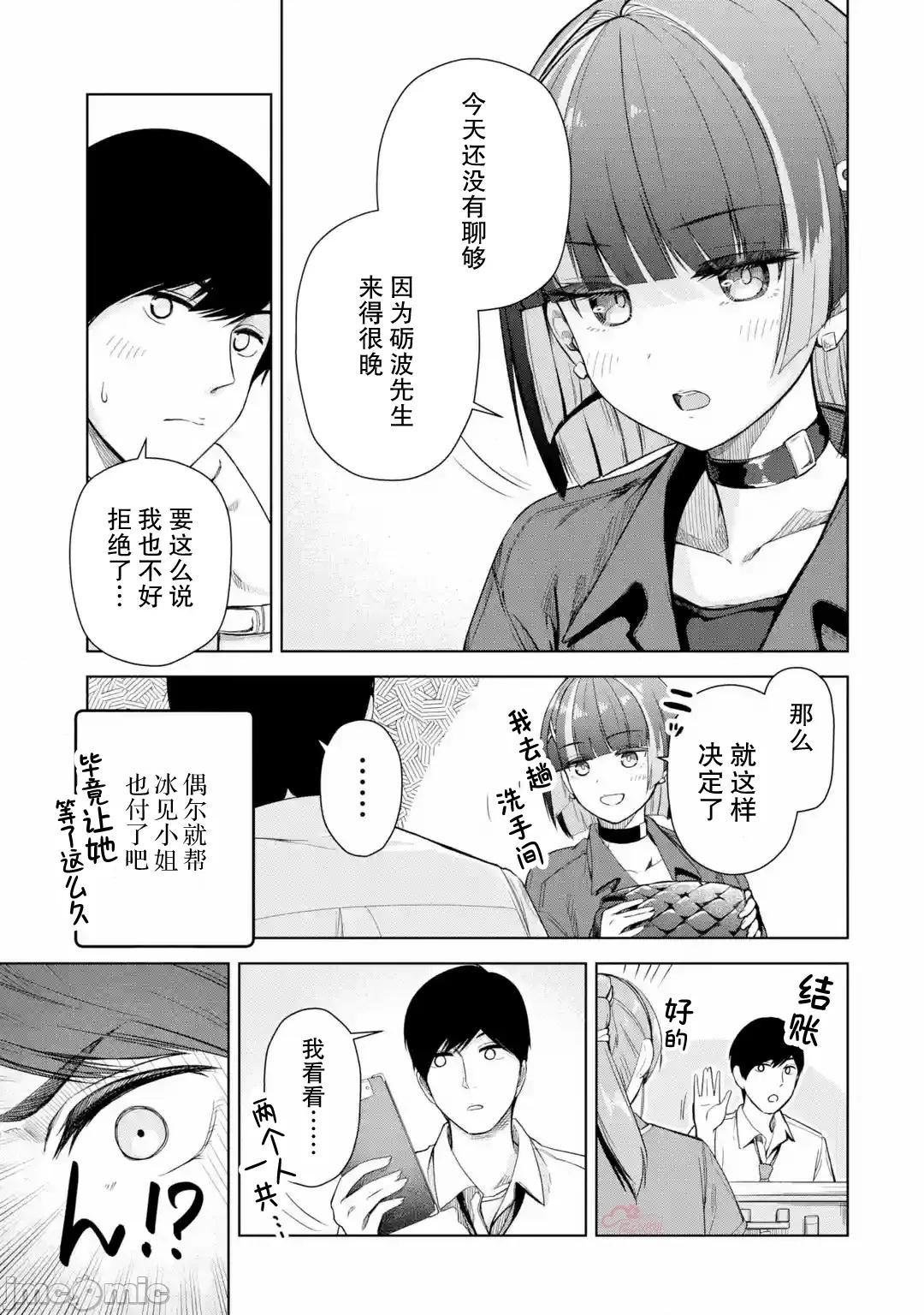 在立饮居酒屋邂逅冷淡颓系女大学生 在立饮居酒屋邂逅冷淡颓系女大学生 10 第19页