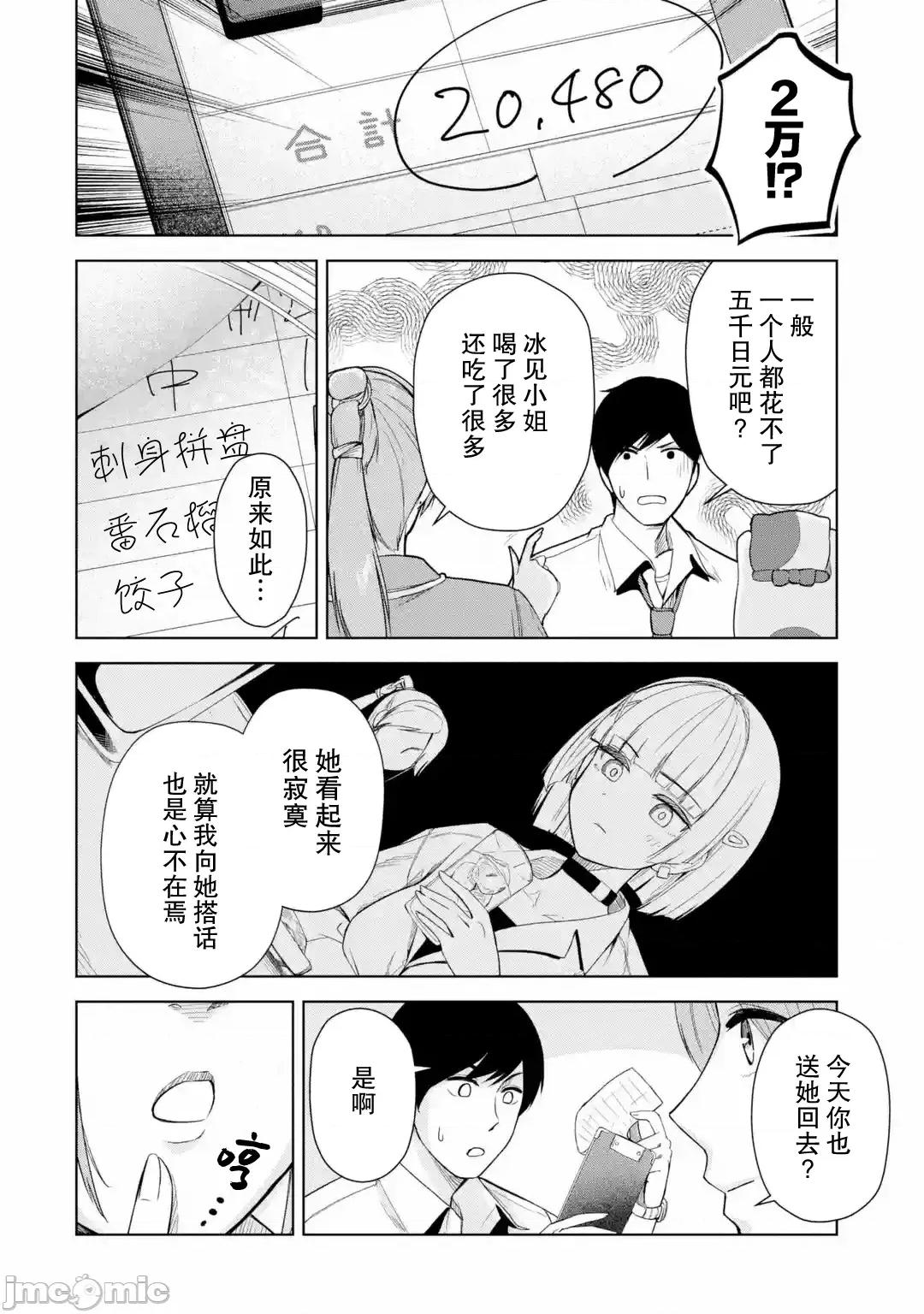 在立饮居酒屋邂逅冷淡颓系女大学生 在立饮居酒屋邂逅冷淡颓系女大学生 10 第20页
