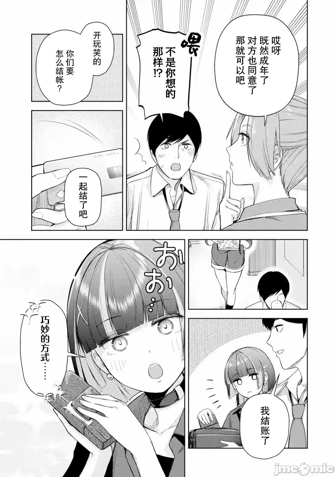 在立饮居酒屋邂逅冷淡颓系女大学生 在立饮居酒屋邂逅冷淡颓系女大学生 10 第21页