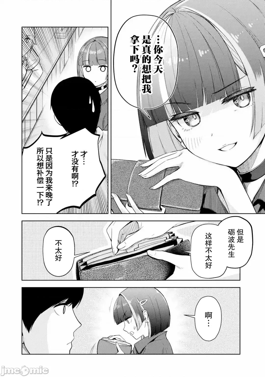 在立饮居酒屋邂逅冷淡颓系女大学生 在立饮居酒屋邂逅冷淡颓系女大学生 10 第22页