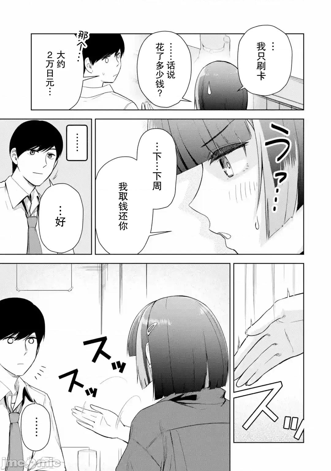 在立饮居酒屋邂逅冷淡颓系女大学生 在立饮居酒屋邂逅冷淡颓系女大学生 10 第23页