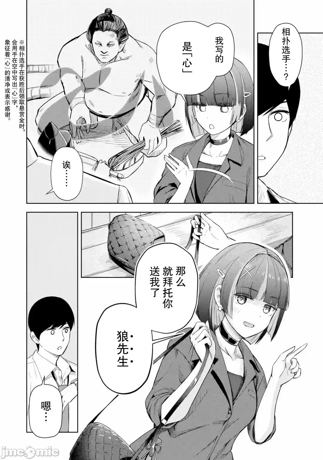 在立饮居酒屋邂逅冷淡颓系女大学生 在立饮居酒屋邂逅冷淡颓系女大学生 10 第24页