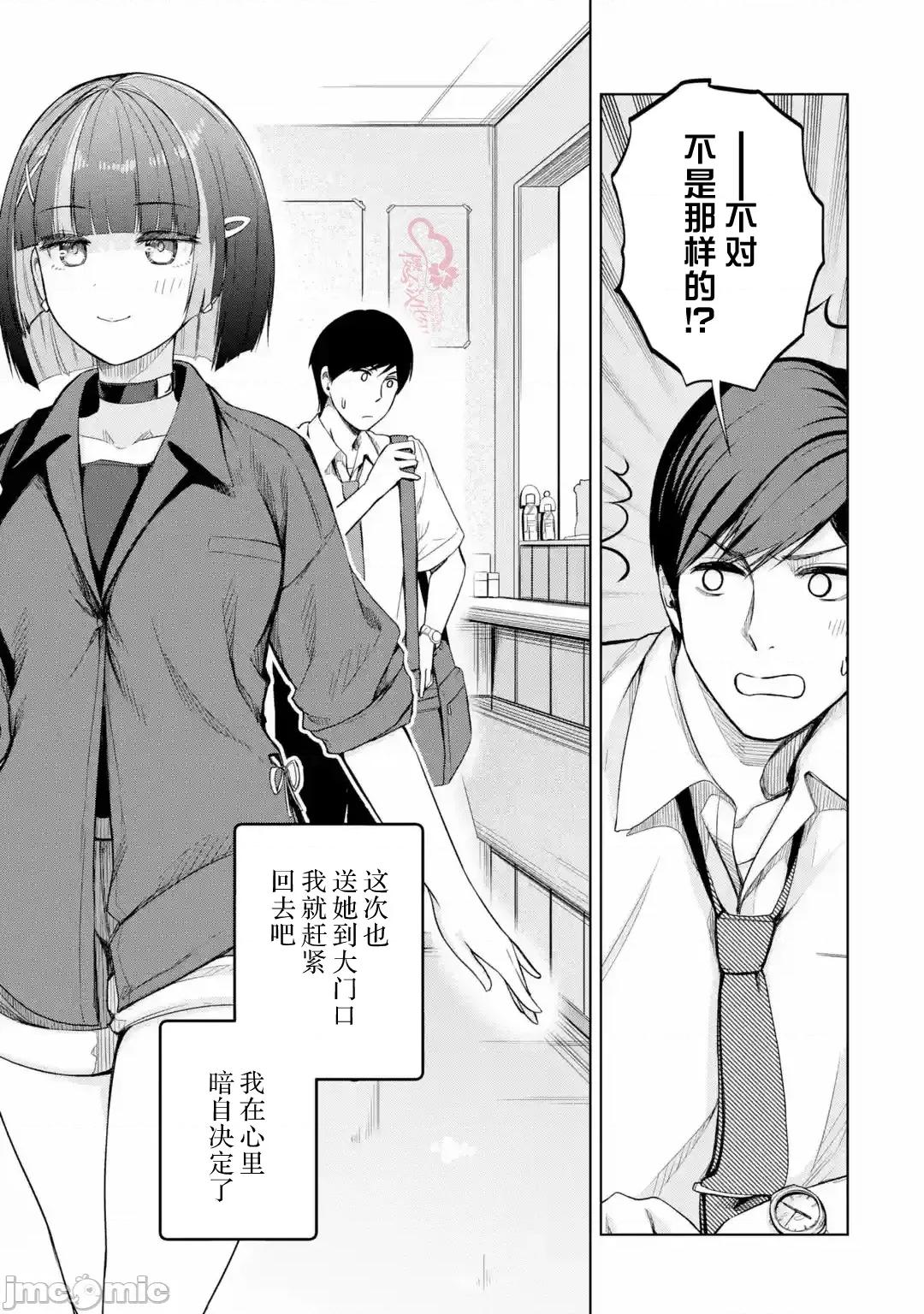 在立饮居酒屋邂逅冷淡颓系女大学生 在立饮居酒屋邂逅冷淡颓系女大学生 10 第25页