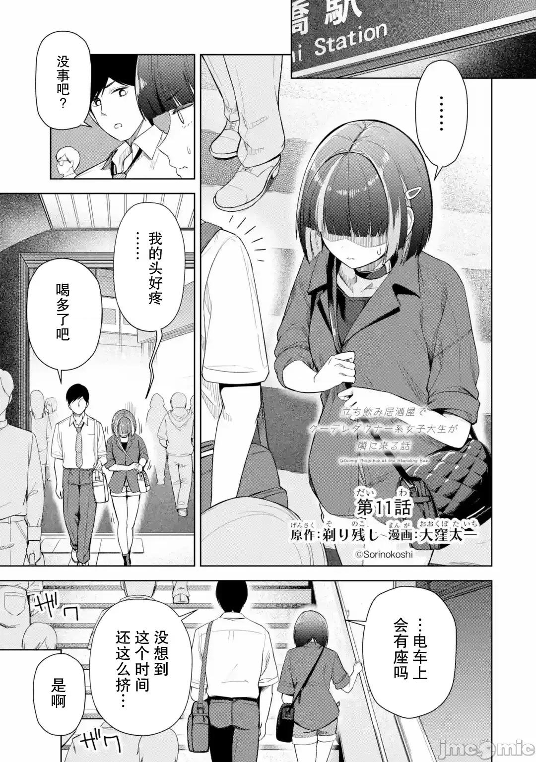 在立饮居酒屋邂逅冷淡颓系女大学生 在立饮居酒屋邂逅冷淡颓系女大学生 11 第1页