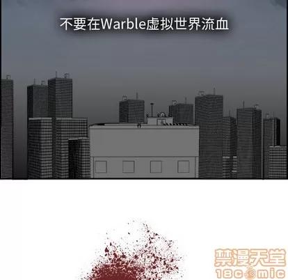Warble生存之战 Warble生存之战 | 第2章 第40页