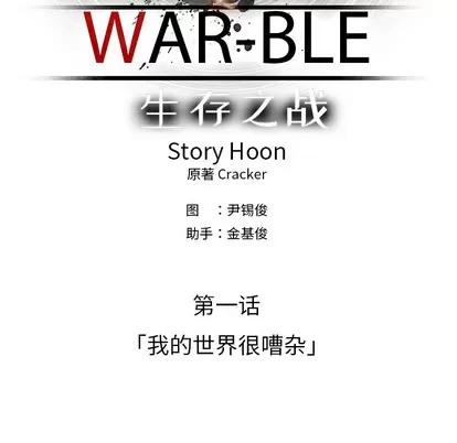 Warble生存之战 Warble生存之战 | 第3章 第46页