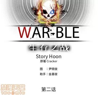 Warble生存之战 Warble生存之战 | 第4章 第35页