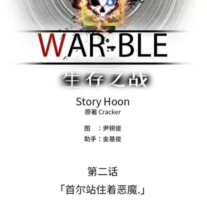 Warble生存之战 Warble生存之战 | 第5章 第24页