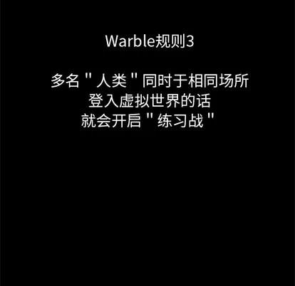 Warble生存之战 Warble生存之战 | 第7章 第116页