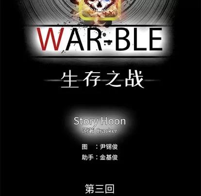 Warble生存之战 Warble生存之战 | 第9章 第37页
