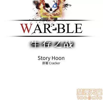 Warble生存之战 Warble生存之战 | 第14章 第75页
