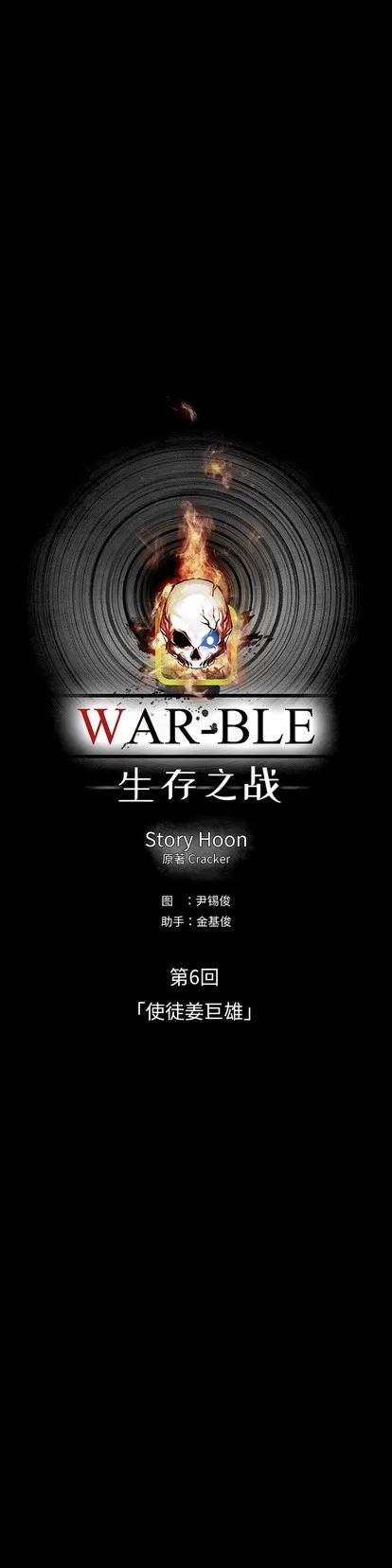 Warble生存之战 Warble生存之战 | 第19章 第3页