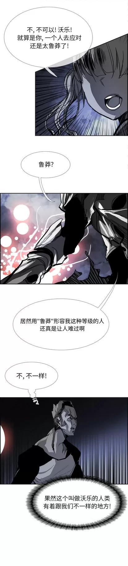 Warble生存之战 Warble生存之战 | 第19章 第17页