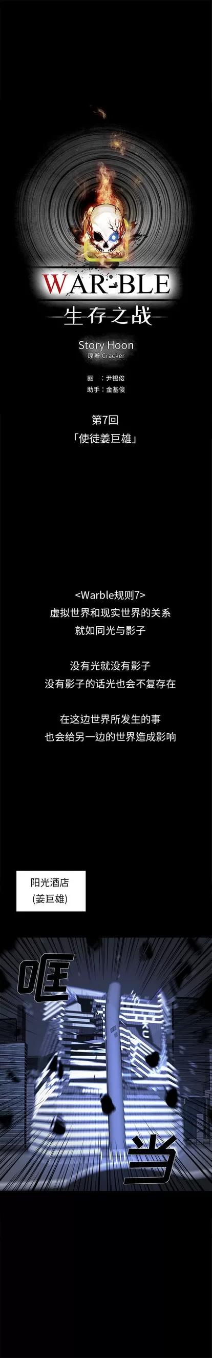 Warble生存之战 Warble生存之战 | 第20章 第10页