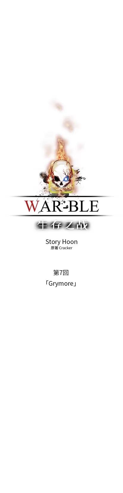 Warble生存之战 Warble生存之战 | 第22章 第5页