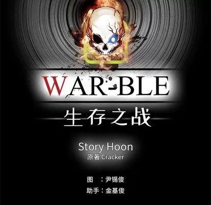 Warble生存之战 Warble生存之战 | 第25章 第59页