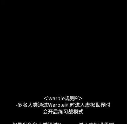 Warble生存之战 Warble生存之战 | 第27章 第79页